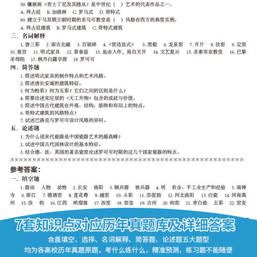设计史考硏核心笔记、历年真题及习题全解 全新版 商品图4
