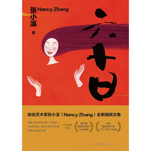 六十日 张小溪著 法律出版社 商品图11