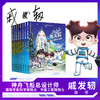 【赠拼插积木】少年航天局（全8册） 商品缩略图1
