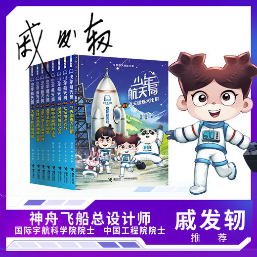 【赠拼插积木】少年航天局（全8册） 商品图1