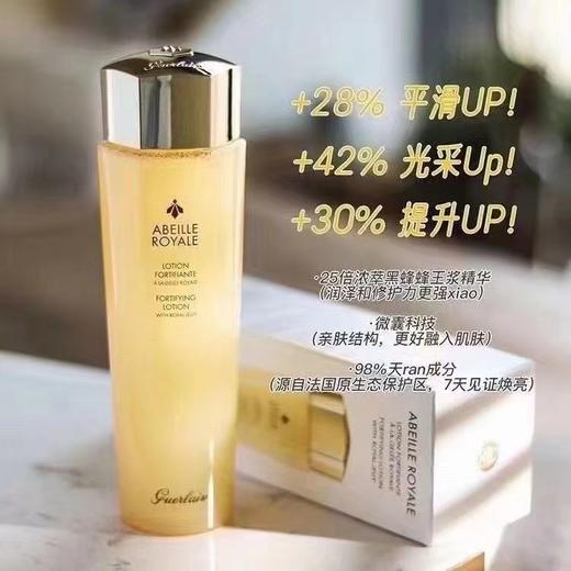 娇兰帝皇蜂姿精粹水150ml 商品图1