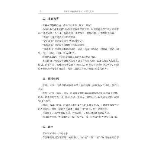 中国语言资源集·浙江（口头文化卷）/浙江省语言资源保护工程成果/王洪钟/黄晓东/叶晗/孙宜志 主编/浙江大学出版社 商品图2