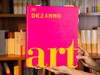 《DK艺术博物馆》 | 2500幅旷世画作，700多位艺术大师，带你五分钟读懂一件艺术作品足不出户亲临全球各大TOP博物馆 商品缩略图0