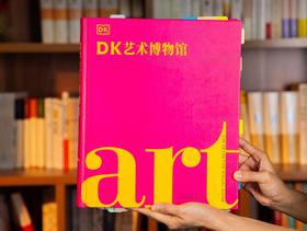 《DK艺术博物馆》 | 2500幅旷世画作，700多位艺术大师，带你五分钟读懂一件艺术作品足不出户亲临全球各大TOP博物馆