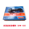 优兰德高强度轮胎螺栓配BPW鼓式车轴120/130长（包邮） 商品缩略图2