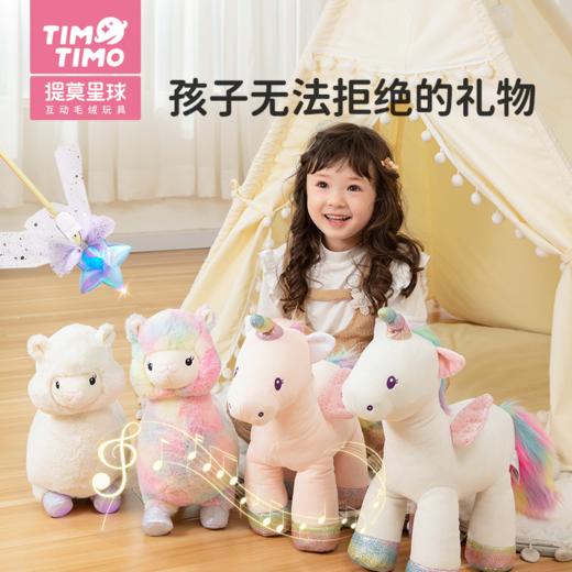提莫星球羊驼毛绒儿童玩具女孩3岁以上生日礼物睡觉玩偶高端礼品 商品图0