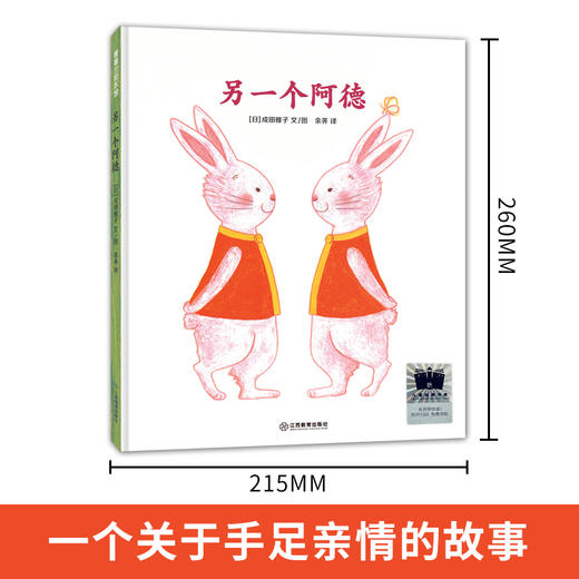 另一个阿德   我不喜欢冬天    二年级共读套装正版现货速发|名师推荐|小学生课外阅读2年级 商品图1