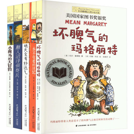 新版 长青藤国际大奖小说书系 第4辑(全5册) 商品图0