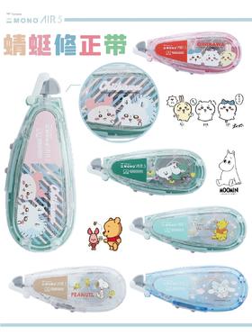 日本蜻蜓TOMBOW限定款修正带吉伊卡哇库洛米玉桂狗美乐蒂