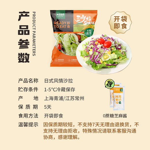 一号农场  日式风情沙拉菜400g（200g*2袋） 商品图3