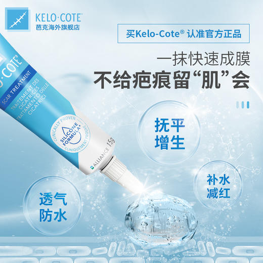 Kelo-Cote修复凝胶15g(分销) 商品图2