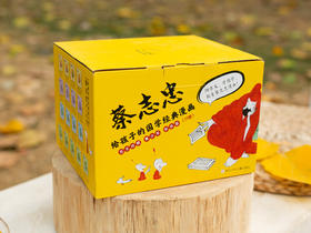 《蔡志忠给孩子的国学经典漫画》礼盒装全17册丨诸子百家+文史经典+神话志异，一套看尽国学经典（赠蔡志忠亲绘书签、画作、手账本）