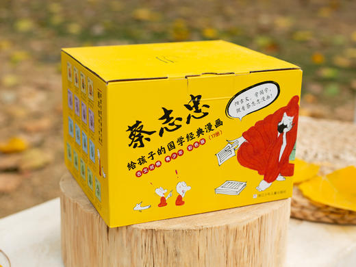 《蔡志忠给孩子的国学经典漫画》礼盒装全17册丨诸子百家+文史经典+神话志异，一套看尽国学经典（赠蔡志忠亲绘书签、画作、手账本） 商品图0