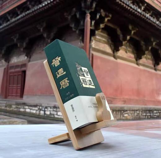 营造历2024年古建筑艺术日历国潮历史独乐纪念礼（2024年龙年日历可免费盖章下单可备注） 商品图1