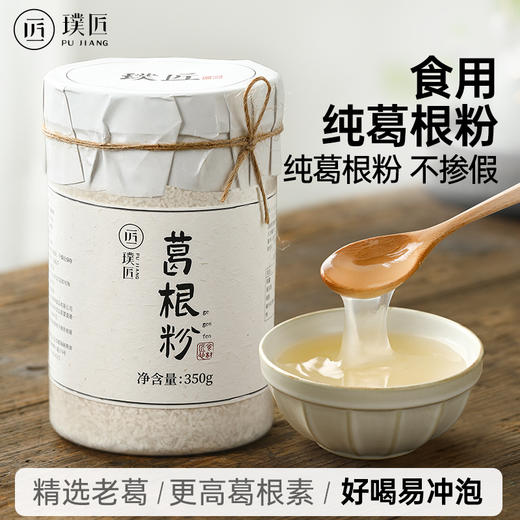 璞匠纯葛根粉官方旗舰店正品非张家界葛根粉冲饮代餐粉营养早餐粉 商品图0