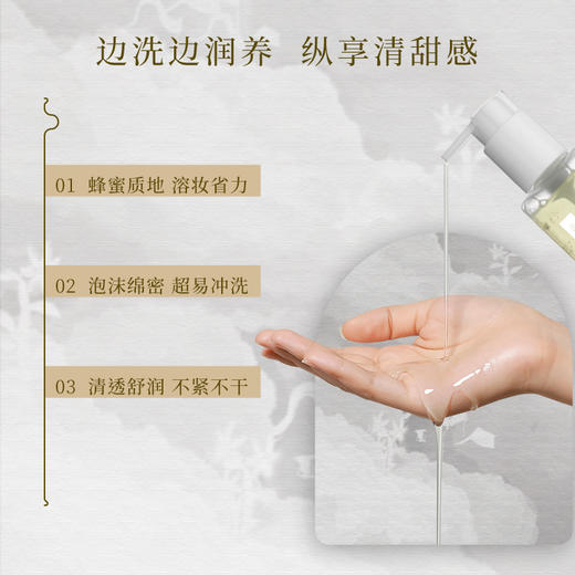 **【限时秒杀】国韵恣意洁颜蜜五折享118ml*1，温和净澈 洗卸合一，买即赠同款体验装15ml*1 商品图4