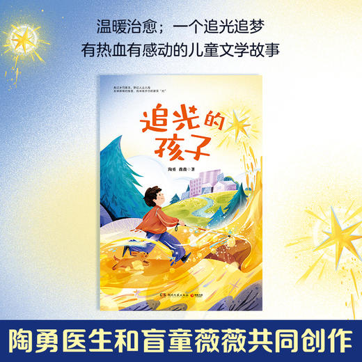 追光的孩子 商品图1