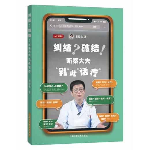 纠结?破结! 听秦大夫"乳"此"话疗" 商品图0