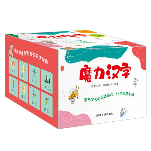魔力汉字 商品图0