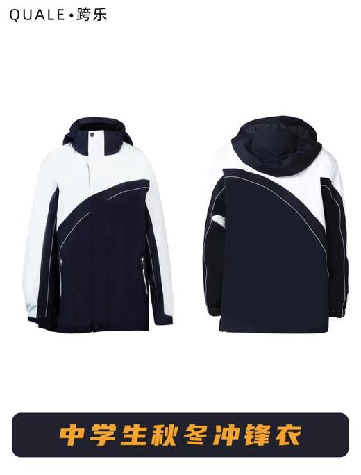 中学男女冲锋衣（单件外套）-跨乐校服 商品图2