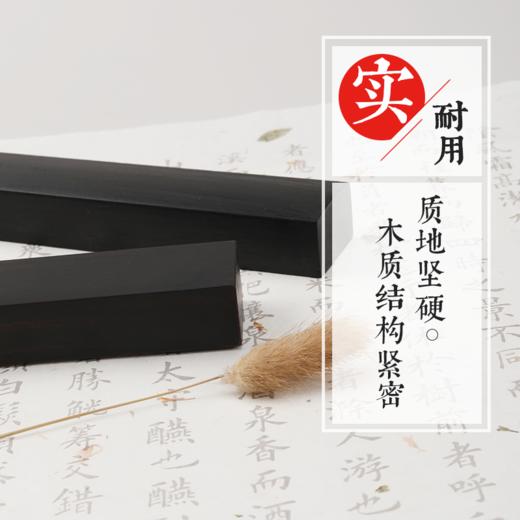 【福利】黑梓木实木镇尺软笔书法初学者15/18/22/25/30厘米练毛笔压书镇纸 商品图3