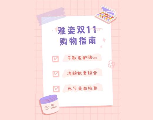 雅姿双11购物指南 商品图0