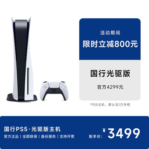 【国行版】索尼 PlayStation PS5 数字版/光驱版 次时代游戏主机 商品图0