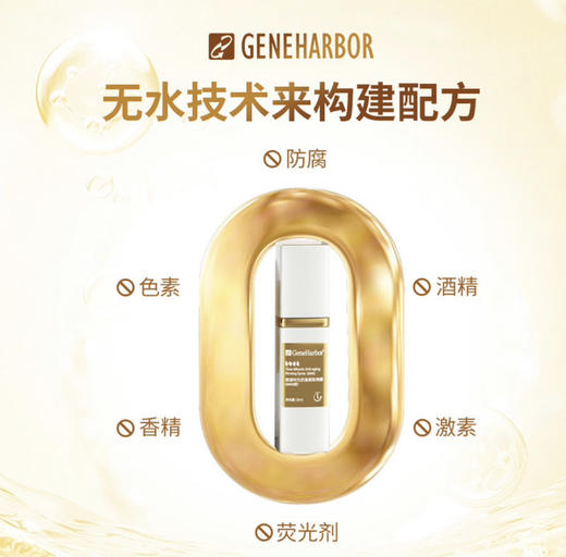 GeneHarbor基因港艾沐茵NMN黄金精华喷雾 商品图4