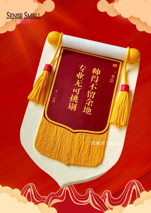 D459锦旗蛋糕 商品图0