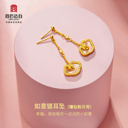 宫匠造办 如意锁耳坠 黄金镶钻贝母 商品图2