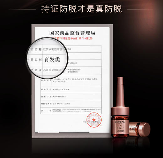 【11.4这价只在11有】欧莱雅防脱安瓶精华液6ML*5个 商品图2