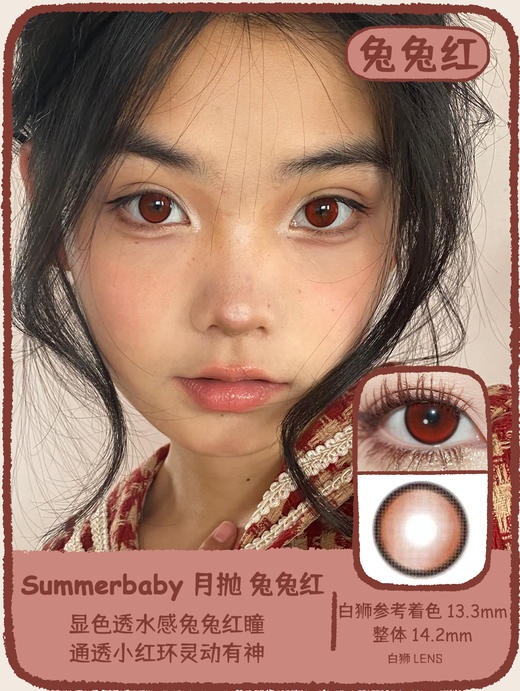 summerbaby旗下·  天使冰蓝&兔兔红  白狮参考着色中等直径   月抛 2片 商品图5