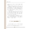 《弟子规》与人生修炼/董宇艳/王志强/浙江大学出版社 商品缩略图4