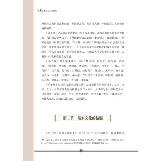 《弟子规》与人生修炼/董宇艳/王志强/浙江大学出版社 商品图4