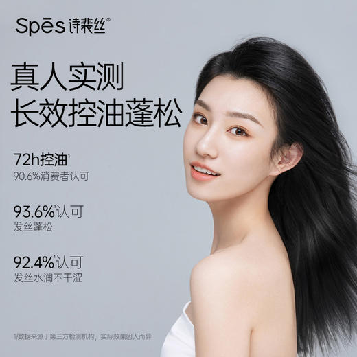 Spēs海盐玻尿酸控油洗发水YYBNS000 商品图3