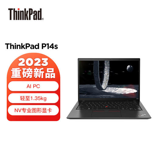 （国行）ThinkPad P14s 2023款 13代英特尔酷睿14英寸高性能轻薄设计师工作站 商品图0