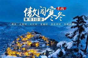 3日｜开溜 • 漠河｜寻找中国最北-北红村-北极村-中俄边境-傲闯寒冬-完美衔接雪乡行程