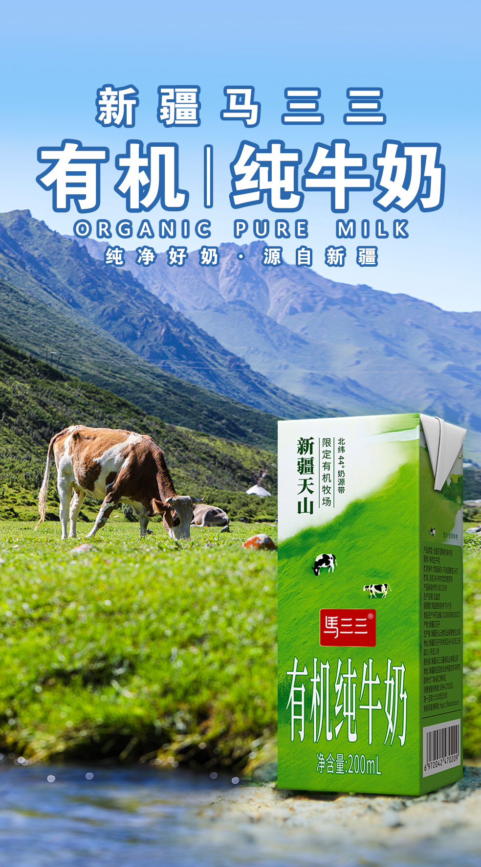 马三三有机纯牛奶·200ML*12盒    预售15天