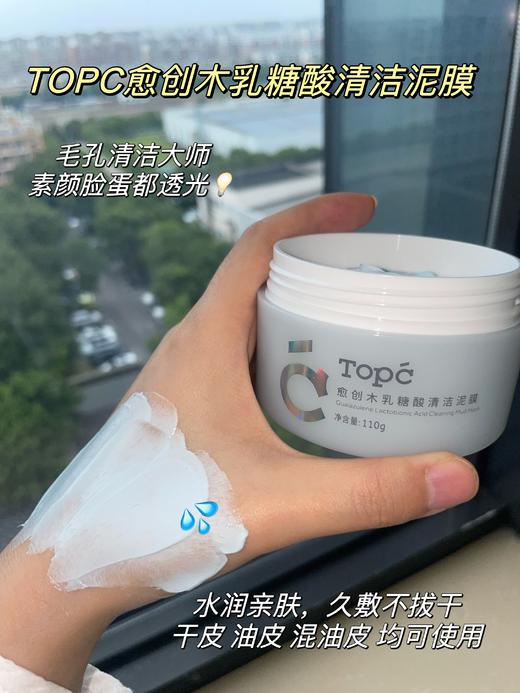 TOPC修护祛痘膏50g☀真正无酸，从根本改善我们的皮肤问题 祛痘膏 商品图8