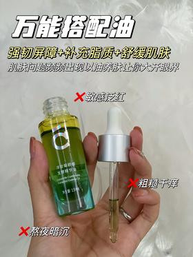 修护敏肌！TOPC洋甘菊舒缓发酵精华油，强韧屏障+补充脂质+舒缓肌肤，肌肤问题频频出现“以油养肤”让你大开眼界！