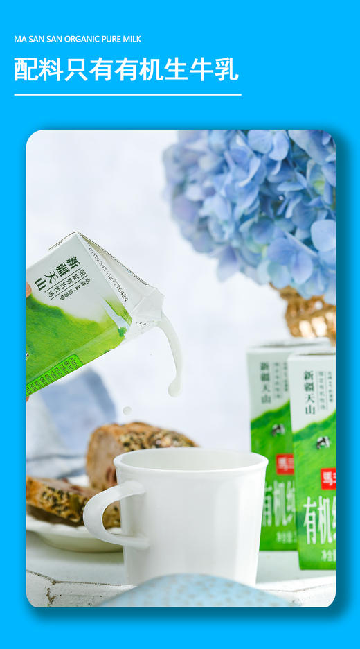 马三三有机纯牛奶·200ML*12盒    预售15天 商品图3