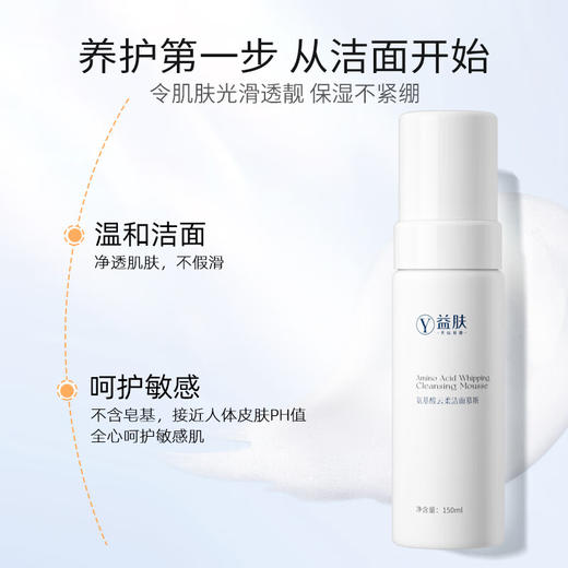 益肤 氨基酸云柔洁面慕斯 150ml 商品图3