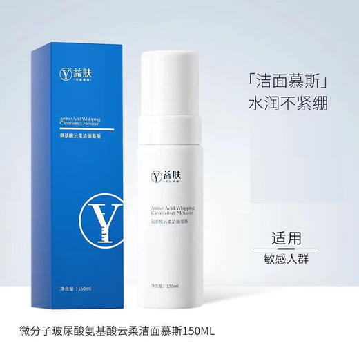 益肤 氨基酸云柔洁面慕斯 150ml 商品图0