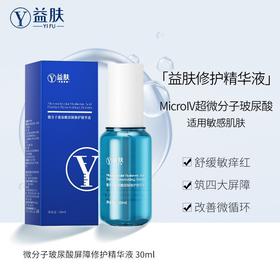 益肤 微分子玻尿酸屏障修护精华液 30ml