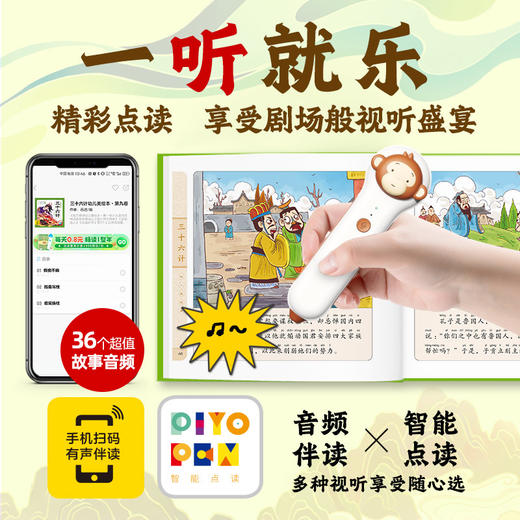 三十六计幼儿美绘本 注音版(1-12) 商品图3