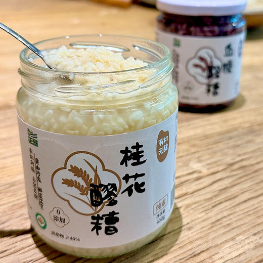 有机无醇醪糟（桂花白糯/血糯） 商品图8