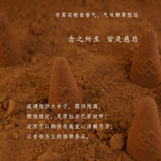 文吉琉璃烟供大食子10颗415g  45min  文吉  制 商品图3