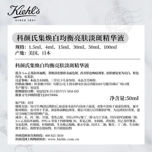 科颜氏（Kiehl's）安白瓶淡斑精华液50ml 美白淡化痘印VC护肤品 商品图4