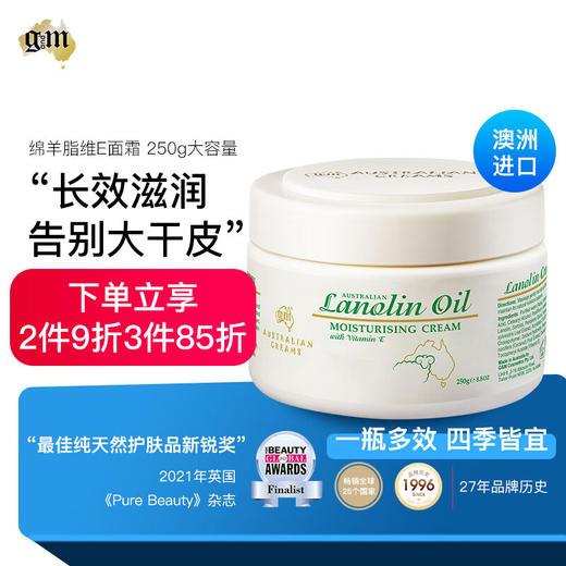 澳芝曼澳洲进口绵羊油维E保湿面霜润肤霜身体乳护手霜250g 商品图6