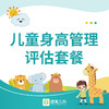 【秒杀】儿童身高管理检查套餐 商品缩略图0